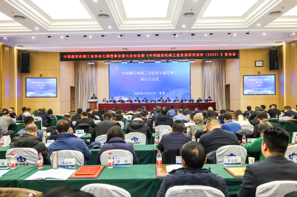 《中国煤炭机械工业发展研究报告（2023）》正式发布kaiyun